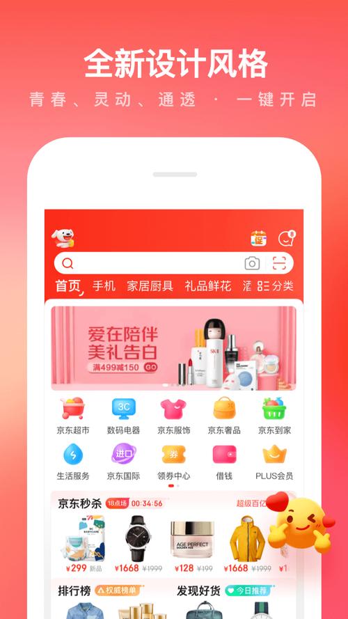 京东商城网上购物app下载2022v1114