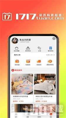 1717团安卓版下载 1717团app下载v1.1.3 IT168下载站