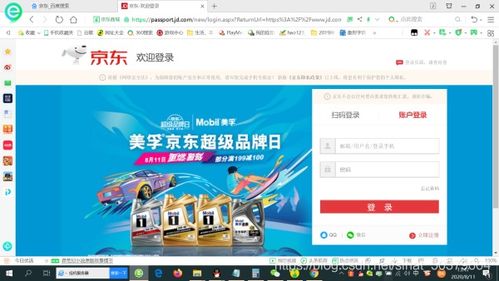 京东商城网上购物登录