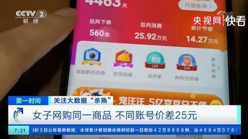 网购同一商品不同账号价格差25元 大数据杀熟