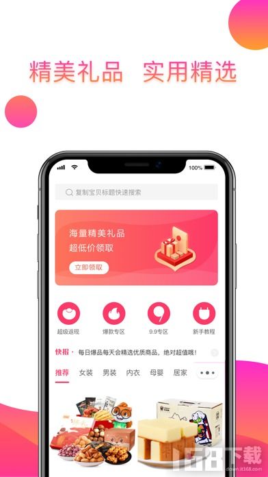 礼唐app下载安装 礼唐app下载v2.0.1 IT168下载站