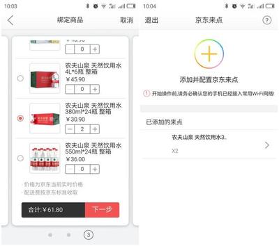 一键网上购物更方便 京东来点智能按键试用