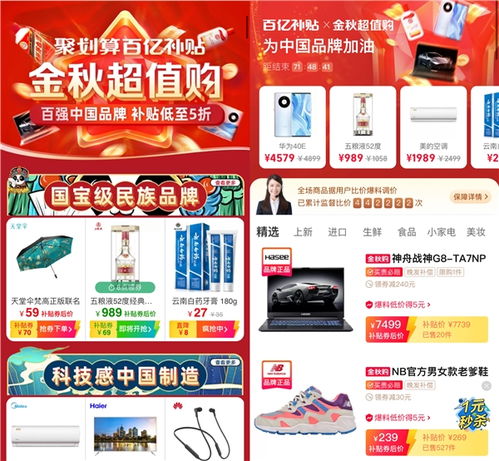 聚划算百亿补贴和天天特卖推出金秋超值购 百家工厂源头好货狂补直降