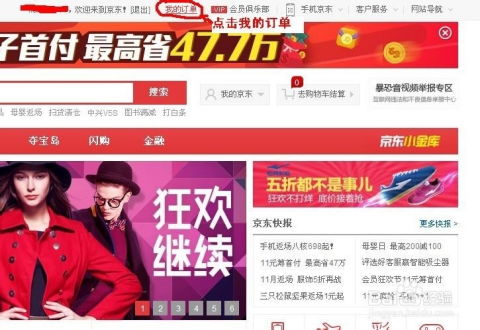 京东网上购物电子票据怎么下载